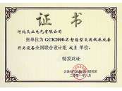 GCK2000 - Z intelligent communication and low voltage switchgears national joint design team member certificate 