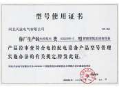 Model use certificate 